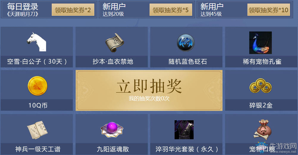 《天涯明月刀》公測慶典第三波 QQ會員來助力