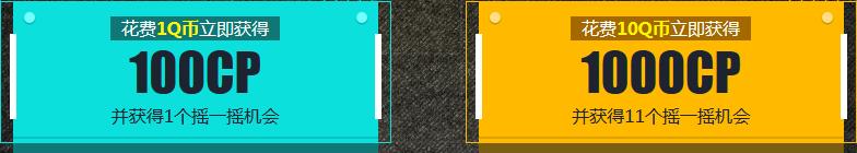 《使命召喚OL》1元搖一搖絕對不虧 神器等你拿