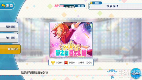 《偶像夢幻祭》課程玩法攻略