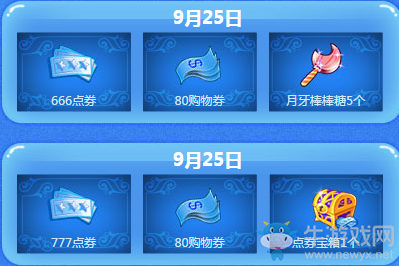 《QQ炫舞》9月回饋第四周獎勵