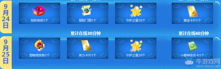 《QQ炫舞》9月回饋第四周獎勵