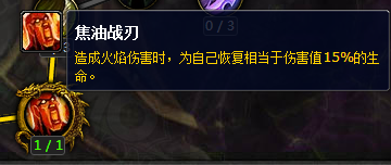 《魔獸世界》7.0復(fù)仇DH神器特質(zhì)天賦選擇
