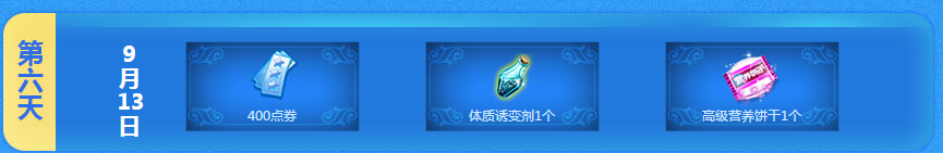 《QQ炫舞》9月手機端累計登陸活動介紹