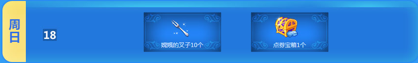 《QQ炫舞》9月每日累計在線回饋匯總