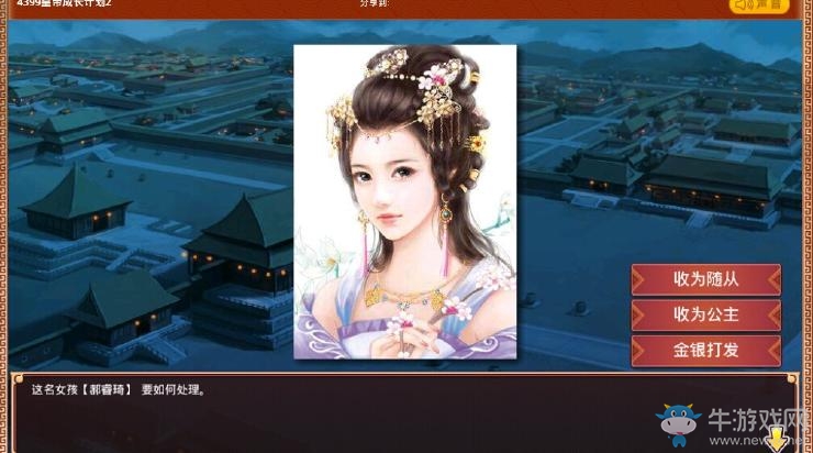 《皇帝成長計(jì)劃2》私生女劇情觸發(fā)方法
