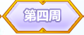 《QQ炫舞》9月點(diǎn)券回饋大全