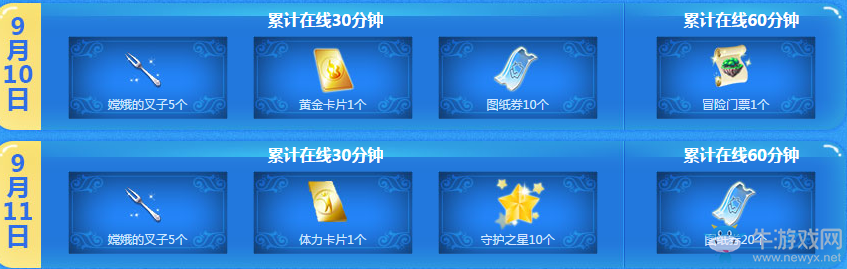 《QQ炫舞》9月回饋第二周獎勵
