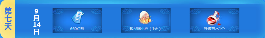 《QQ炫舞》9月手機端累計登陸活動介紹
