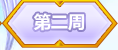 《QQ炫舞》9月點(diǎn)券回饋大全