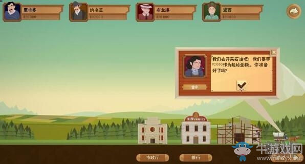 《石油騷動》貸款方法