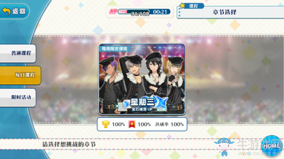 《偶像夢幻祭》課程玩法攻略