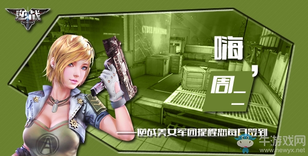 《逆戰(zhàn)》8月30日簽到 你希望出一些什么屬性的槍呢