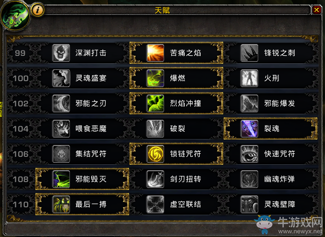 《魔獸世界》7.0復(fù)仇DH神器特質(zhì)天賦選擇