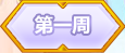 《QQ炫舞》9月點(diǎn)券回饋大全