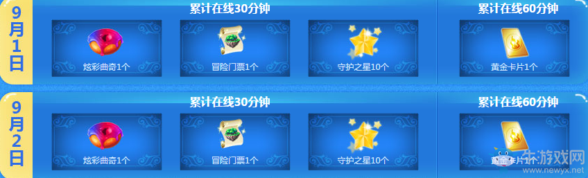 《QQ炫舞》9月回饋第一周獎勵