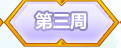 《QQ炫舞》9月點(diǎn)券回饋大全