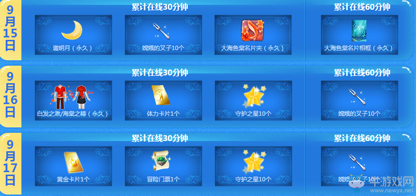 《QQ炫舞》9月回饋第三周獎勵