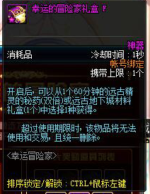 《DNF》幸運的冒險家活動