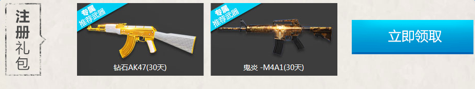 《逆戰》極品開學季 新版專屬開學大禮包