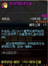 《DNF》幸運的冒險家活動