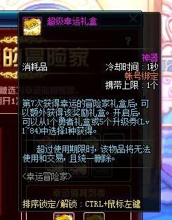 《DNF》幸運的冒險家活動