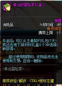 《DNF》幸運的冒險家活動