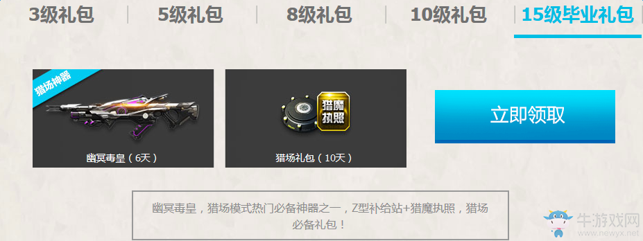 《逆戰》極品開學季 新版專屬開學大禮包