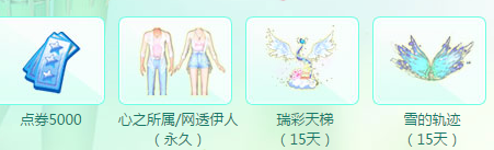 《QQ炫舞》9月幸運(yùn)星