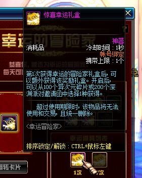 《DNF》幸運的冒險家活動