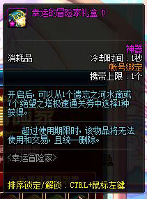 《DNF》幸運的冒險家活動