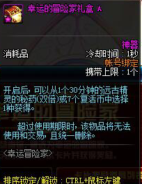 《DNF》幸運的冒險家活動