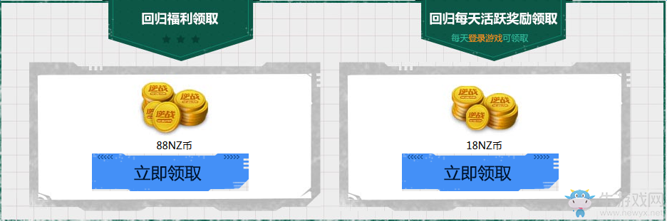 《逆戰(zhàn)》極品開學(xué)季回歸報(bào)道 你的福利你來領(lǐng)
