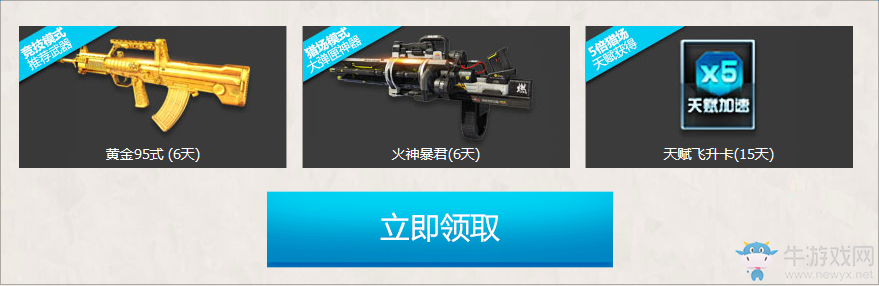 《逆戰》極品開學季 新版專屬開學大禮包