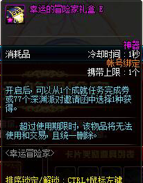 《DNF》幸運的冒險家活動