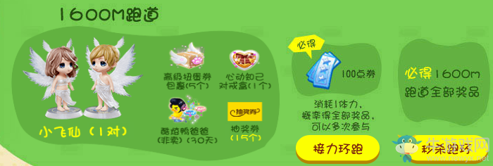 《QQ炫舞》激情跑環(huán)接力活動