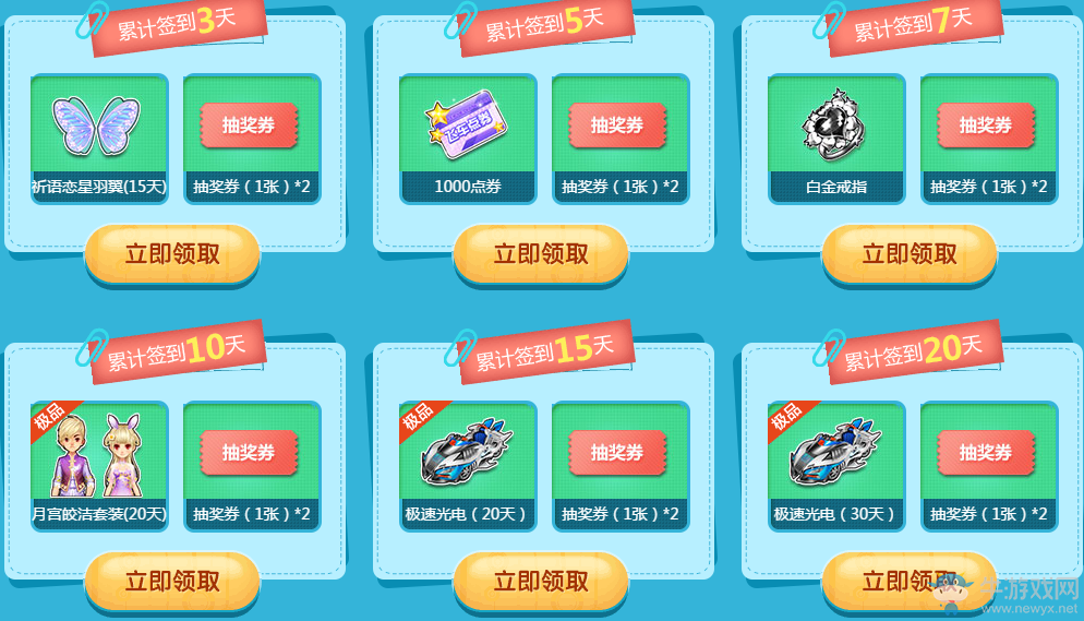 《QQ飛車》9月簽到活動