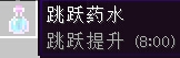 《我的世界》跳躍藥水合成表