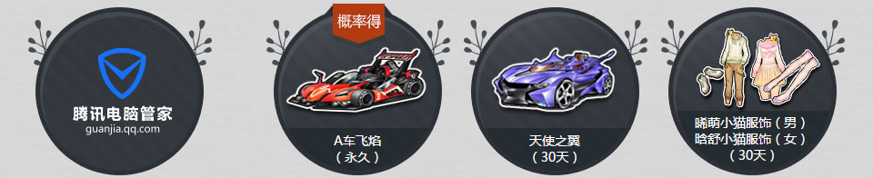 《QQ飛車(chē)》開(kāi)學(xué)還沒(méi)極品A活動(dòng)