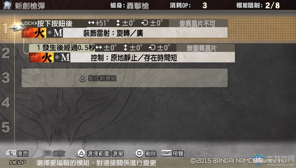 《噬神者2：狂怒解放》重炮子彈編輯方法教學
