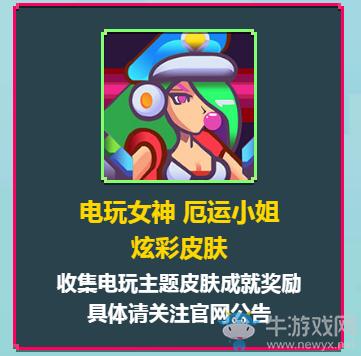 《LOL》電玩女神厄運(yùn)小姐炫彩皮膚