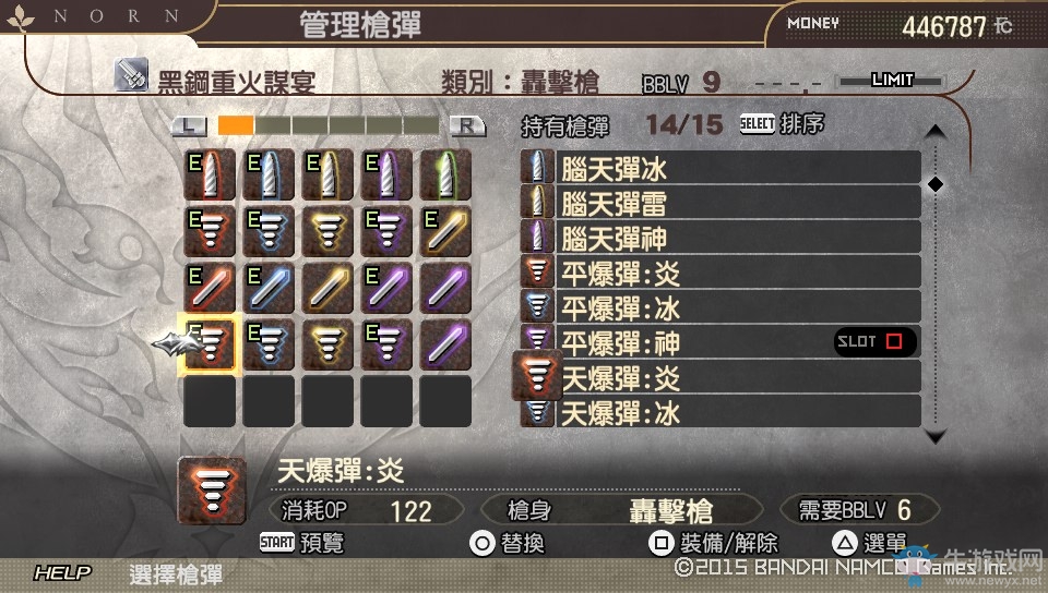 《噬神者2：狂怒解放》重炮子彈編輯方法教學(xué)