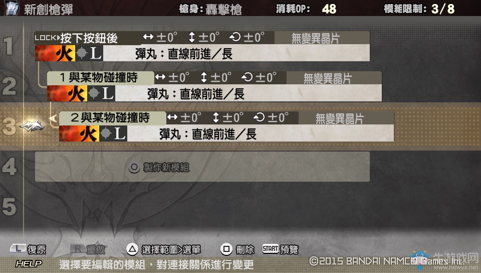 《噬神者2：狂怒解放》重炮子彈編輯方法教學