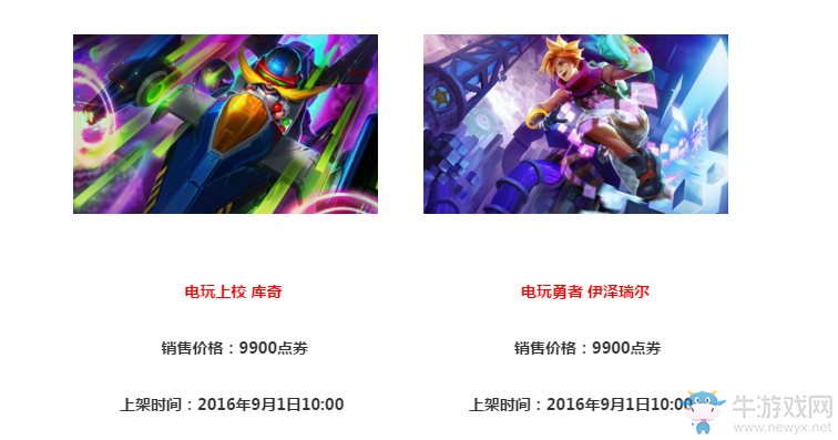 《LOL》2016電玩皮膚上架 復古電玩禮包限時售