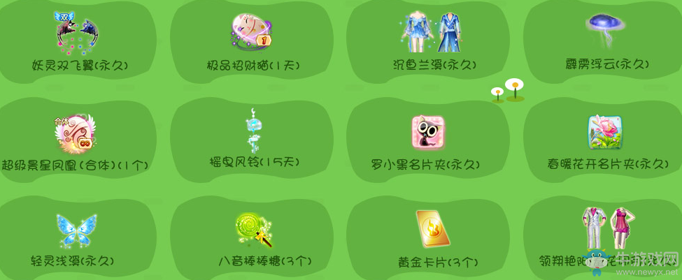 《QQ炫舞》激情跑環(huán)接力活動