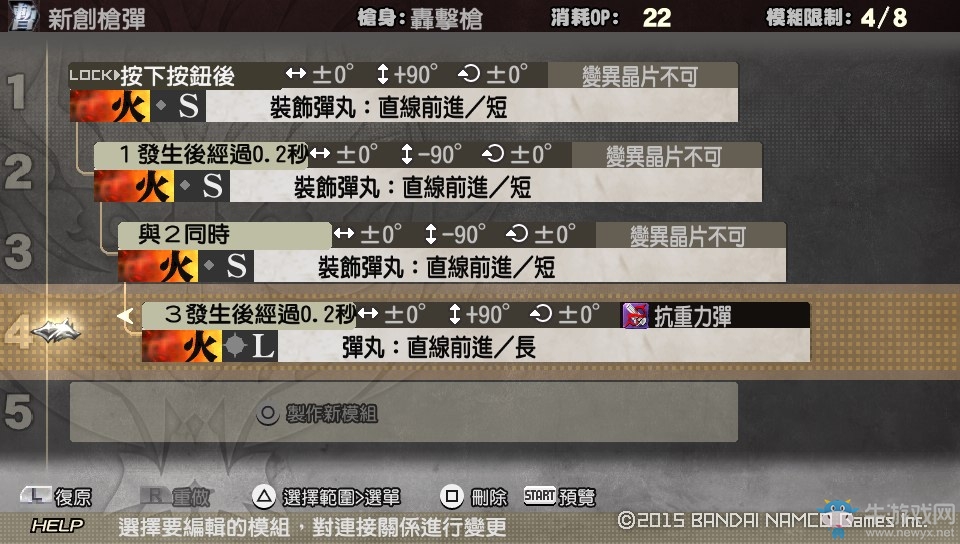 《噬神者2：狂怒解放》重炮子彈編輯方法教學