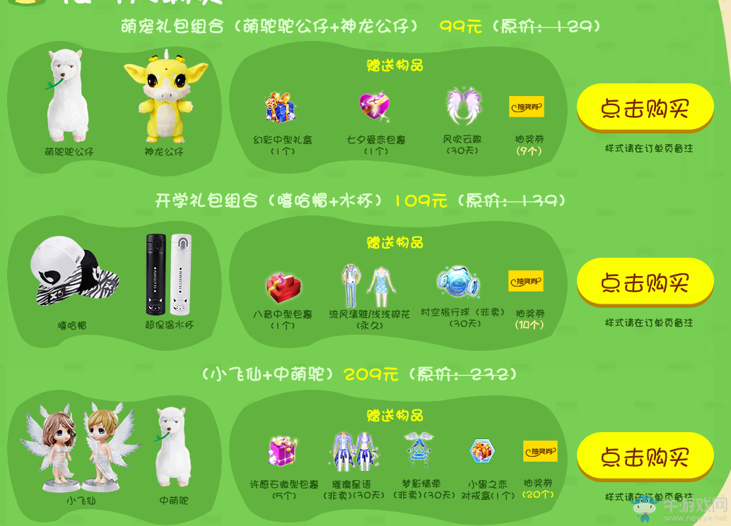 《QQ炫舞》激情跑環(huán)接力活動