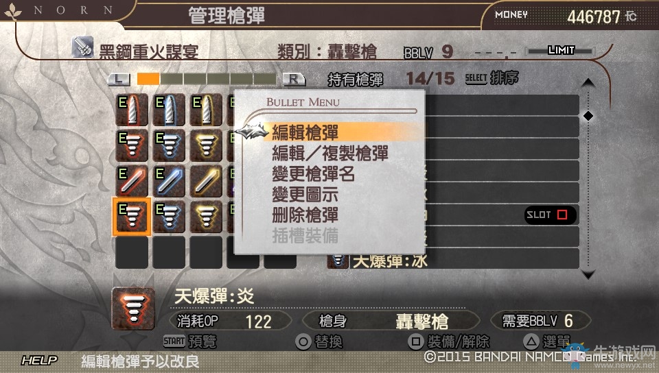 《噬神者2：狂怒解放》重炮子彈編輯方法教學(xué)