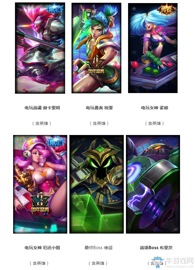 《LOL》人馬二周年限定皮膚—電玩戰魂 赫卡里姆