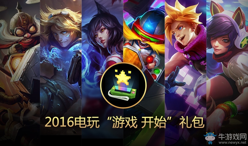 《LOL》2016電玩皮膚上架 復古電玩禮包限時售