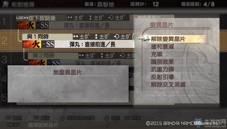 《噬神者2：狂怒解放》重炮子彈編輯方法教學(xué)